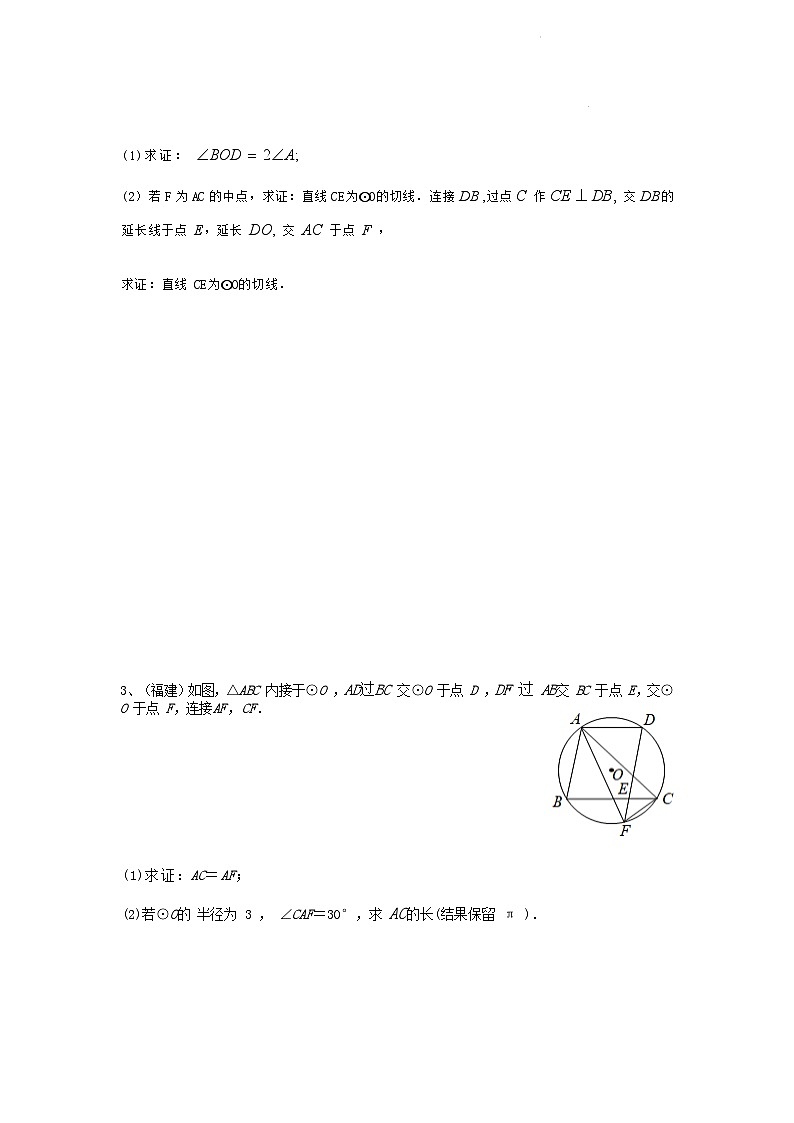 中考数学圆专项训练一第2页