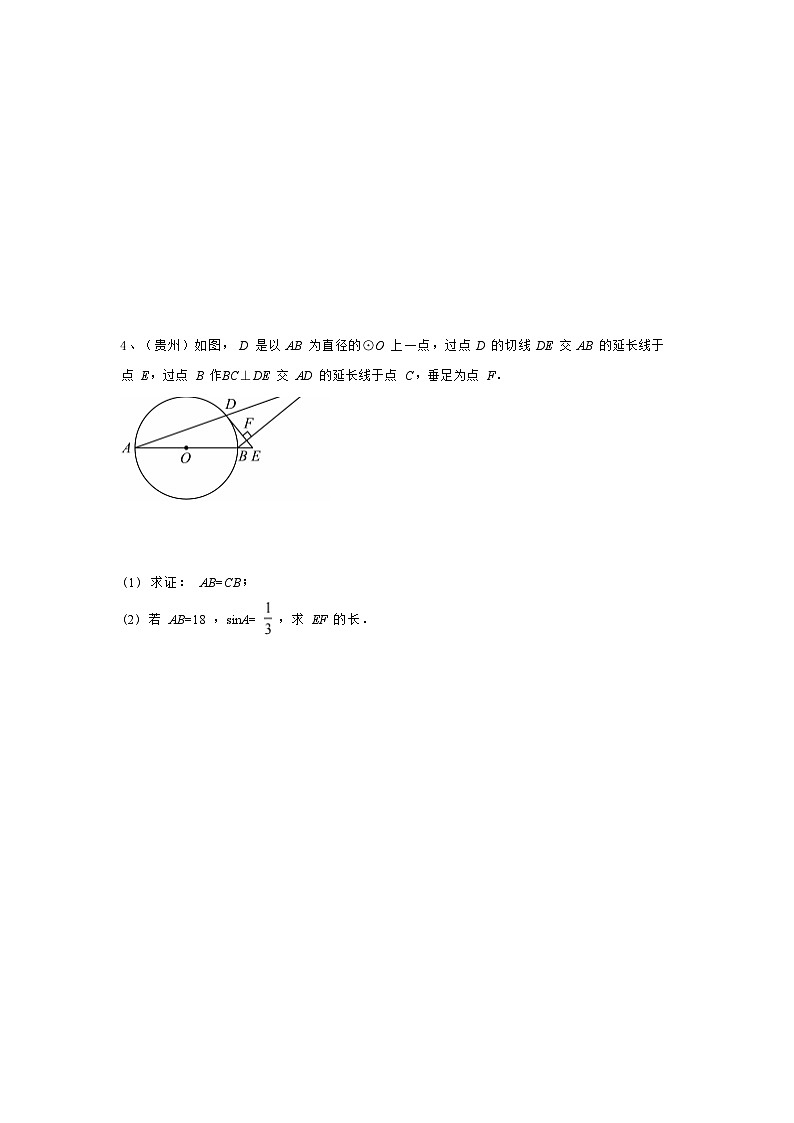 中考数学圆专项训练一第3页