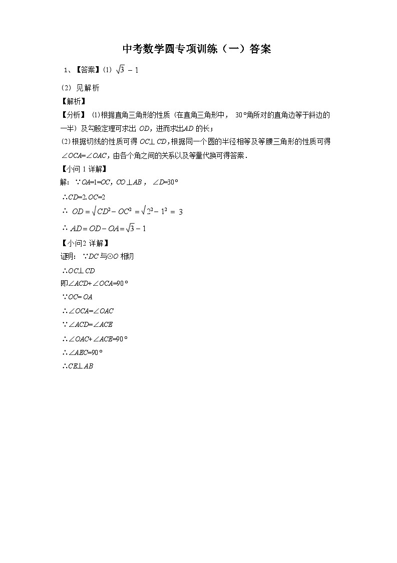 中考数学圆专项训练答案第1页