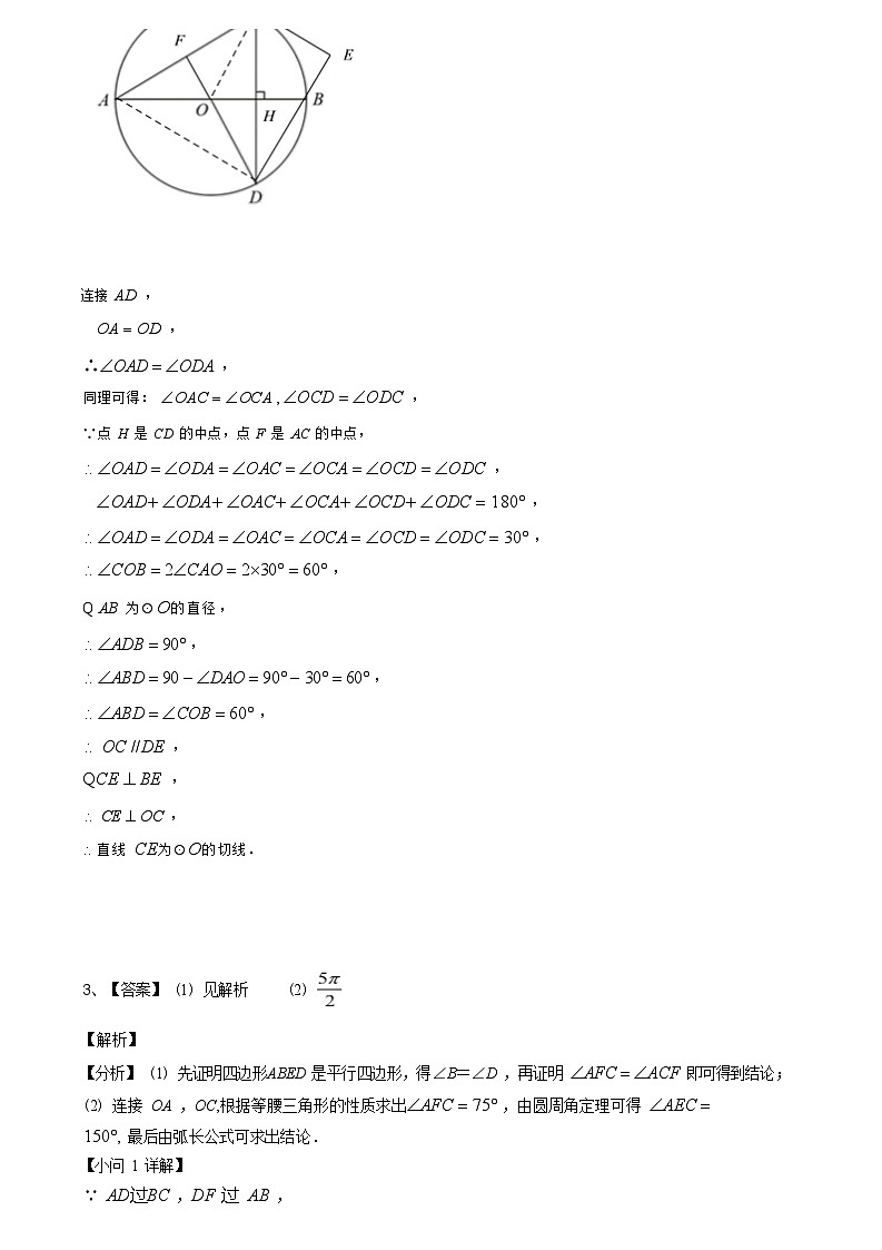 中考数学圆专项训练答案第3页
