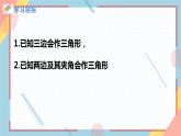 1.3尺规作图（2）课件-【教学评一体化】2024-2025学年8上数学同步精品备课系列（青岛版）