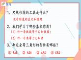1.3尺规作图（2）课件-【教学评一体化】2024-2025学年8上数学同步精品备课系列（青岛版）