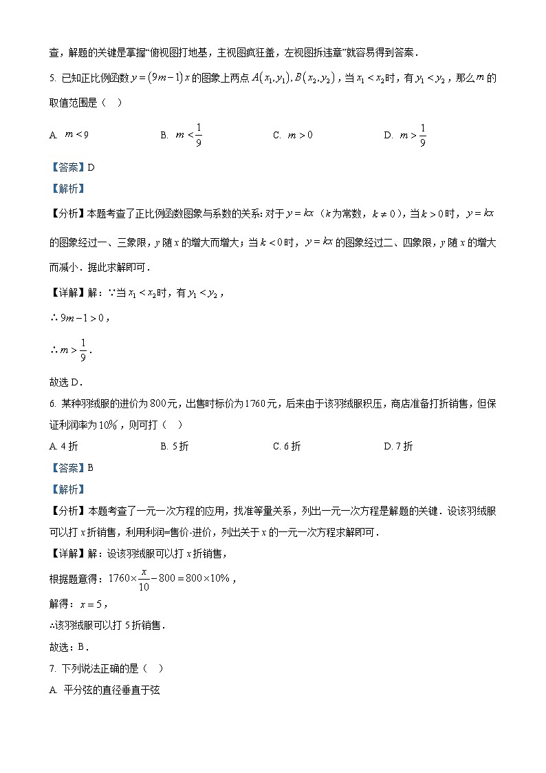 精品解析：2024年黑龙江省大庆市高新区学校中考一模数学试题（解析版）03