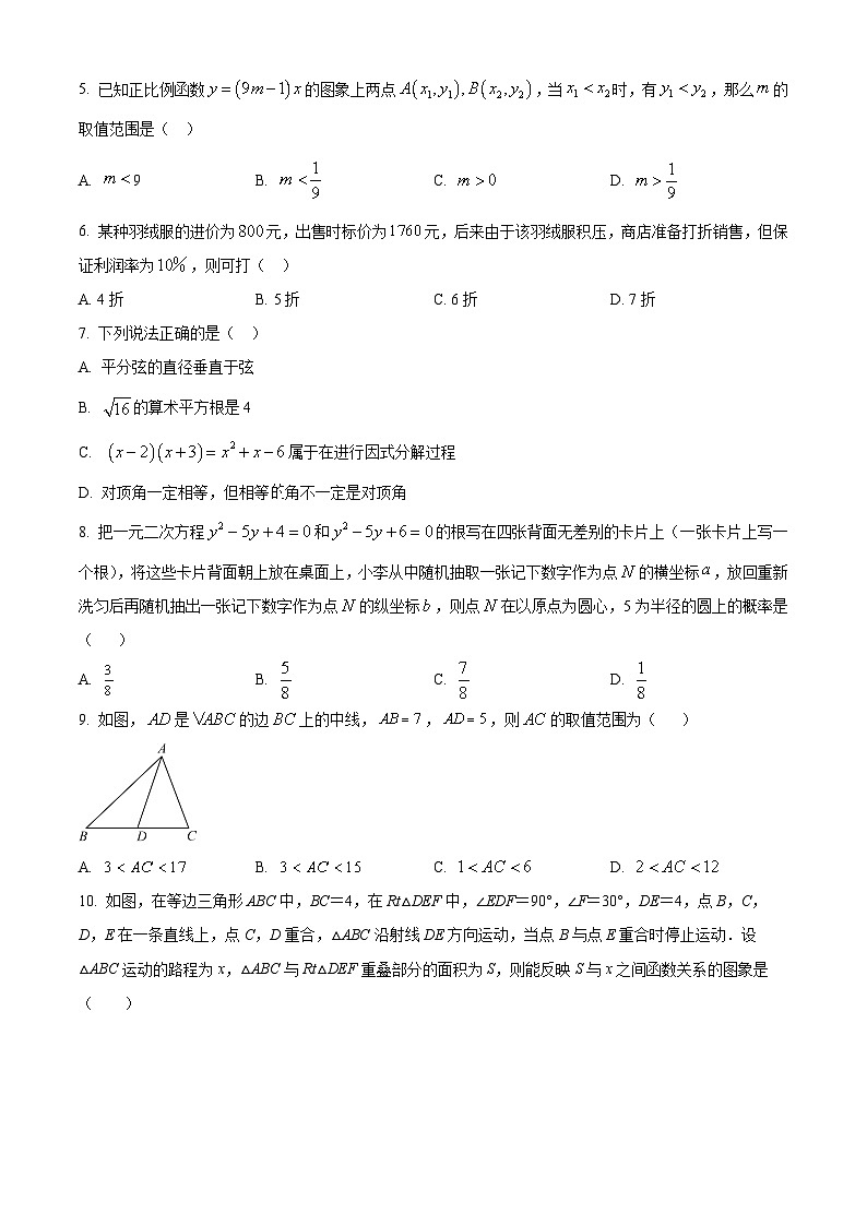 精品解析：2024年黑龙江省大庆市高新区学校中考一模数学试题（解析版）02