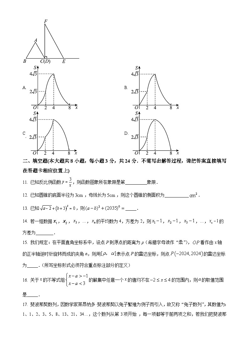 精品解析：2024年黑龙江省大庆市高新区学校中考一模数学试题（解析版）03