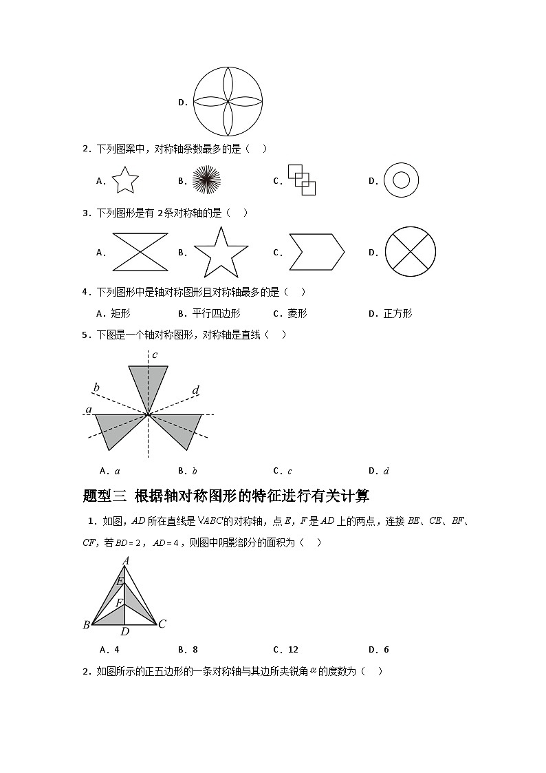 2.3轴对称图形（3题型基础+能力+创新+易错）-（青岛版）2024-2025学年8上数学同步课堂02