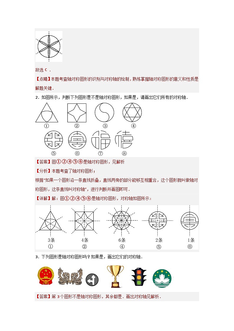 2.3轴对称图形（3题型基础+能力+创新+易错）-（青岛版）2024-2025学年8上数学同步课堂02