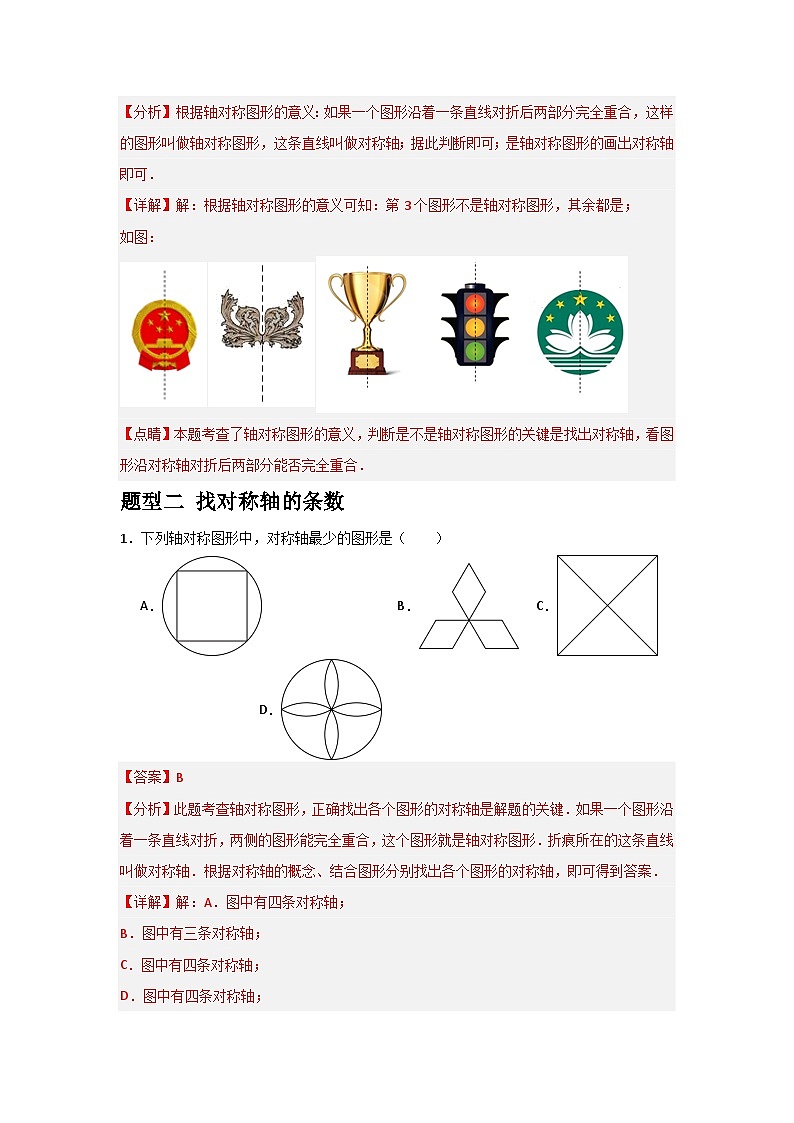2.3轴对称图形（3题型基础+能力+创新+易错）-（青岛版）2024-2025学年8上数学同步课堂03