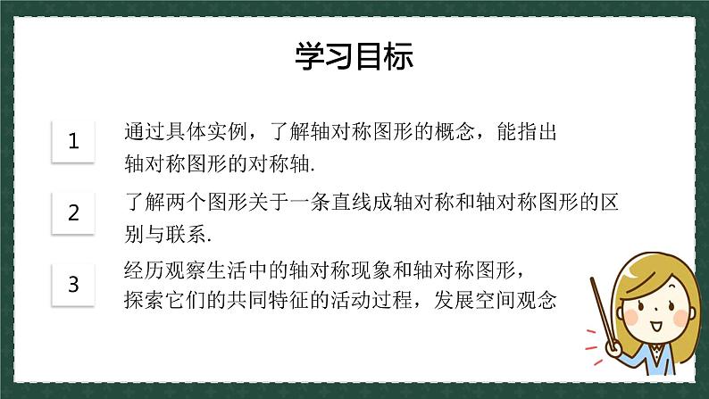 2.3轴对称图形（同步课件）-（青岛版）2024-2025学年8上数学同步课堂08