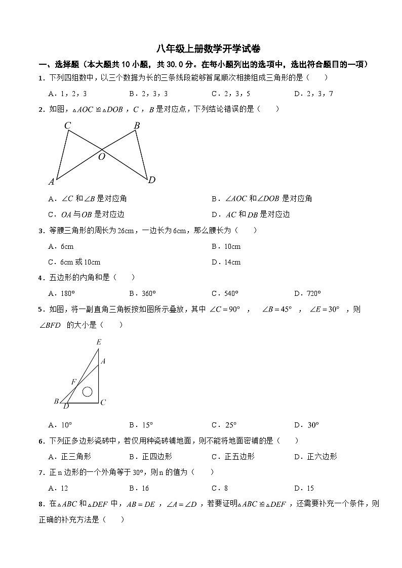 福建省福州市2024年八年级上册数学开学试卷附答案第1页