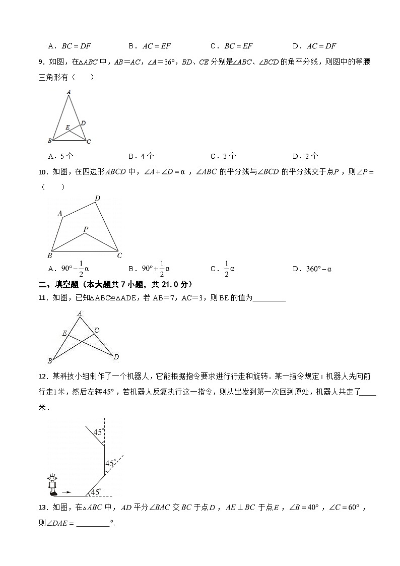 福建省福州市2024年八年级上册数学开学试卷附答案第2页