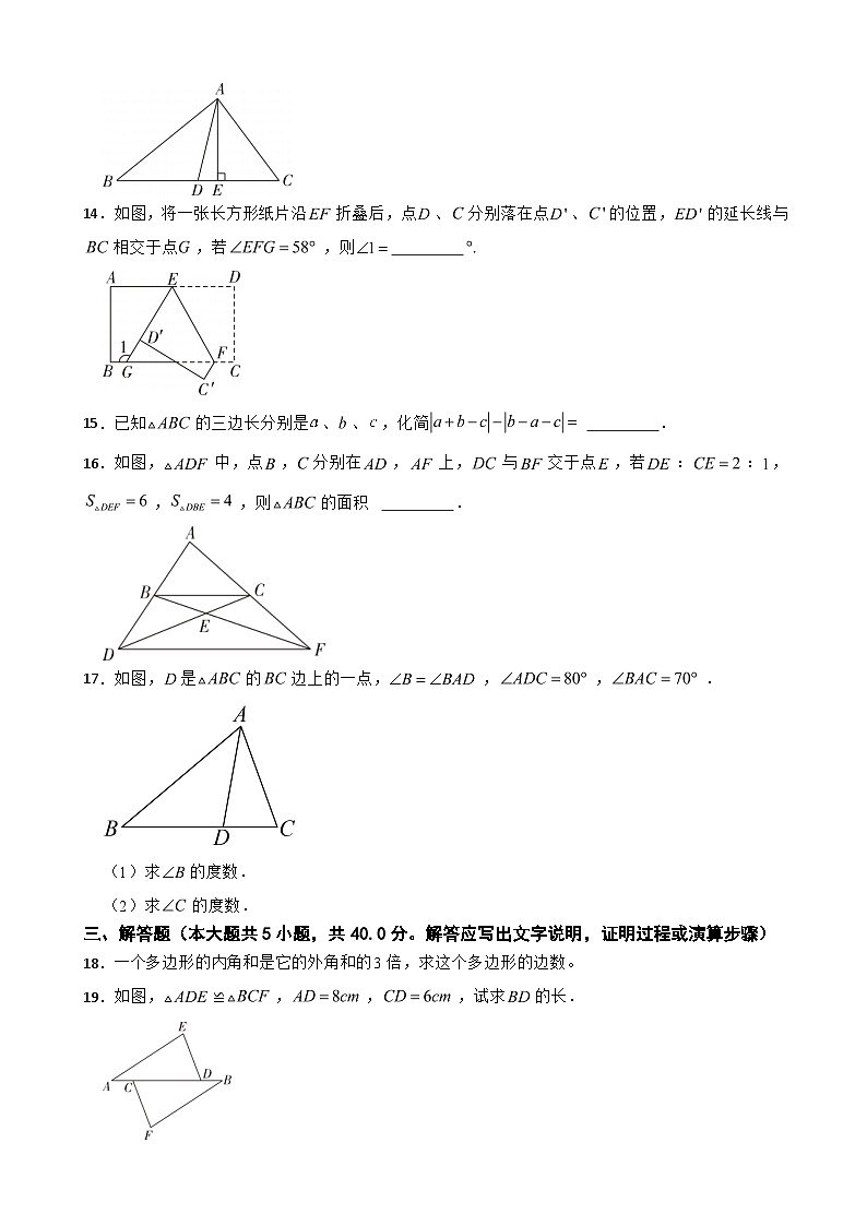 福建省福州市2024年八年级上册数学开学试卷附答案第3页