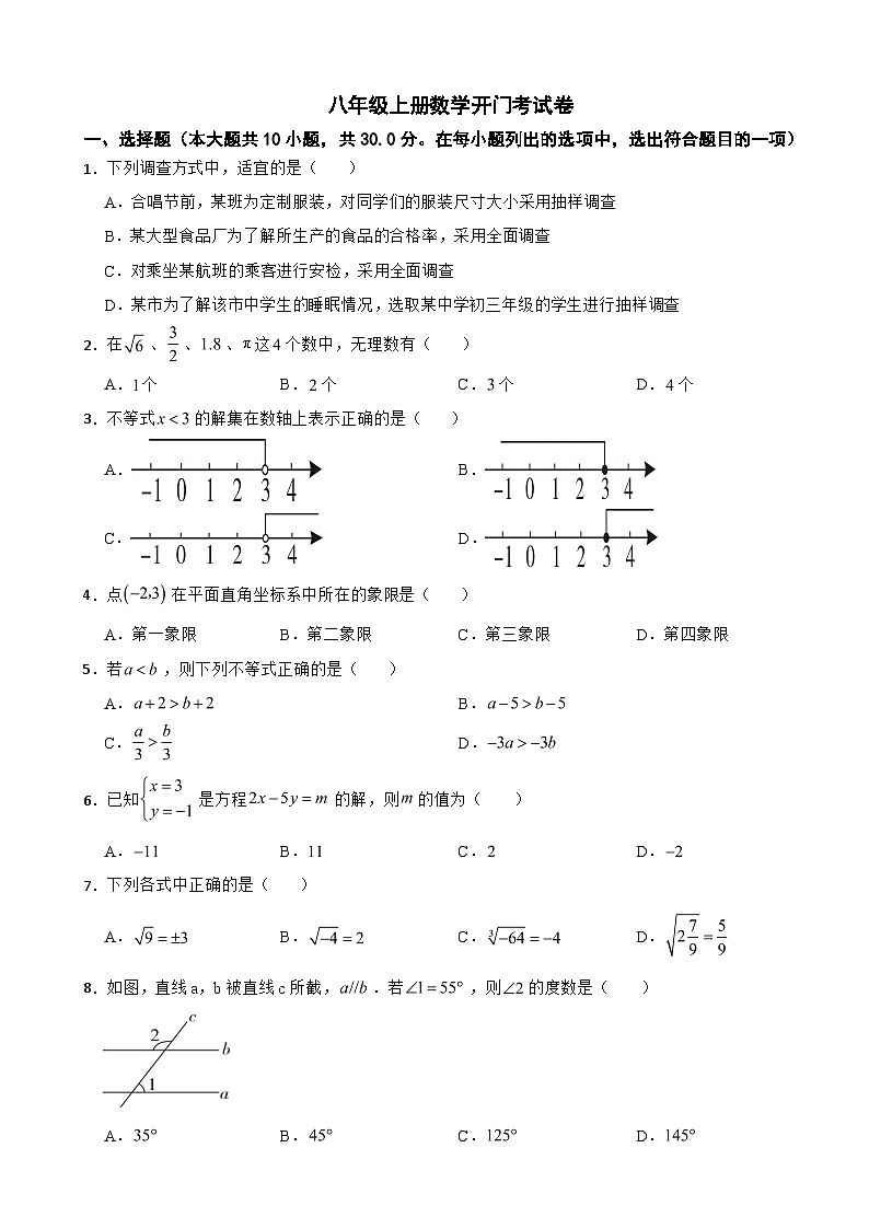 广东省惠州2024年八年级上册数学开门考试卷附答案01