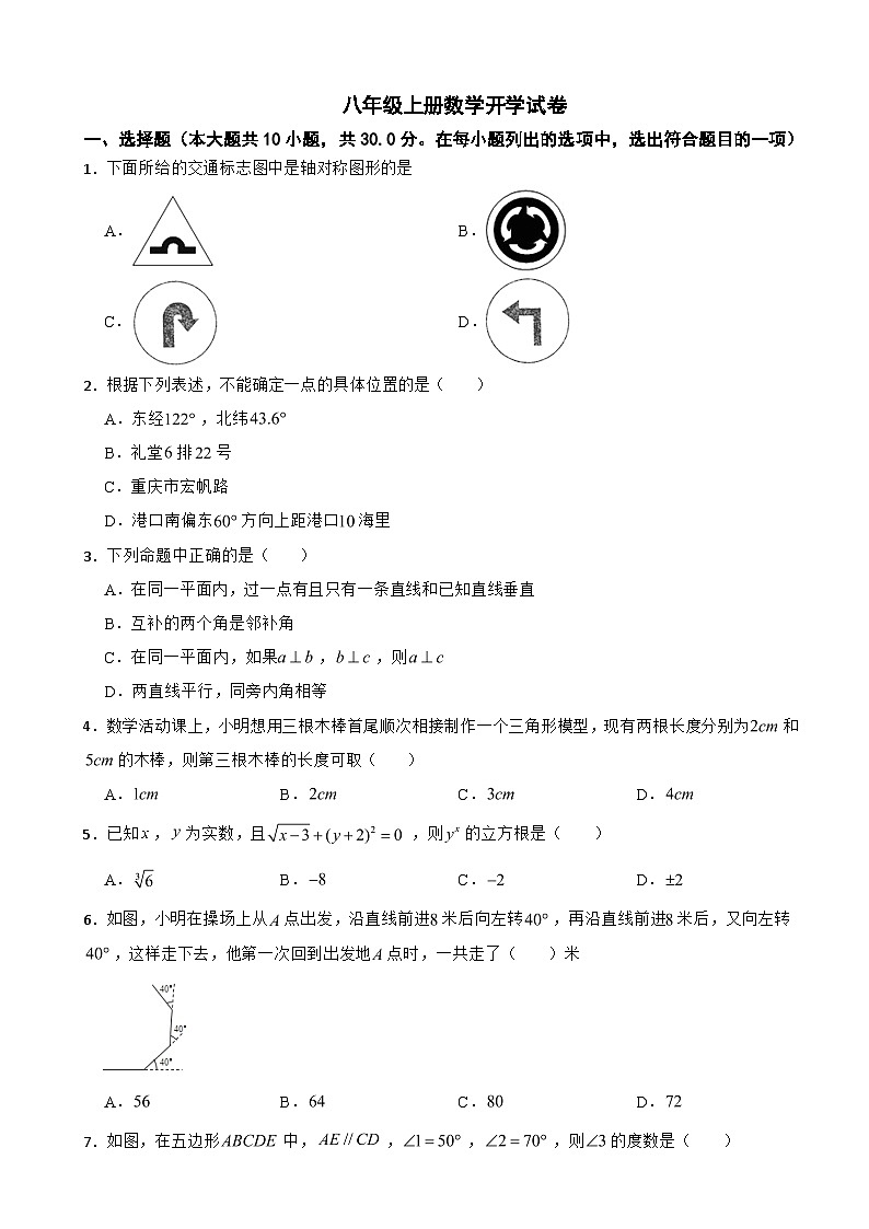 广西柳州2024年八年级上册数学开学试卷附答案第1页