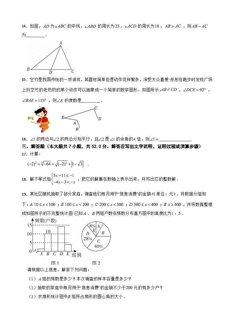 广西柳州2024年八年级上册数学开学试卷附答案第3页