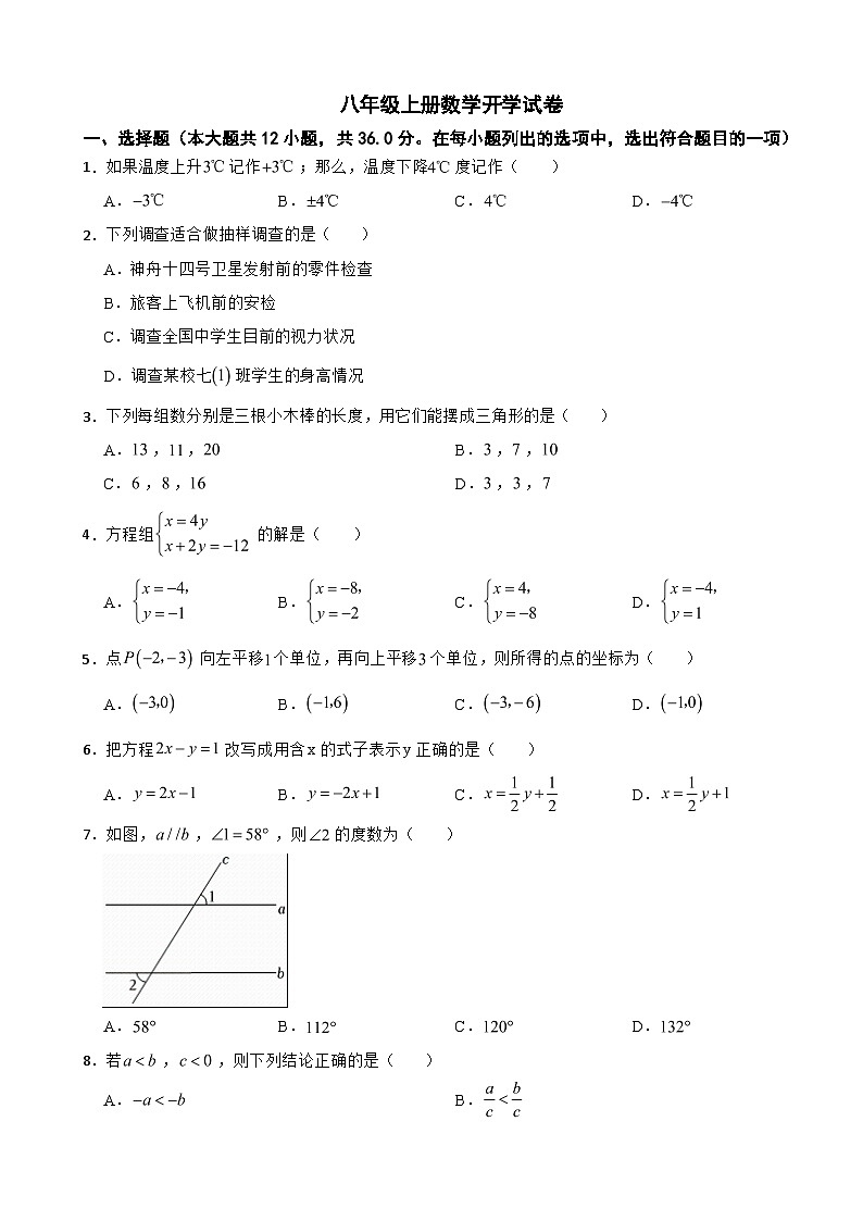 广西南宁2024年八年级上册数学开学试卷附答案01