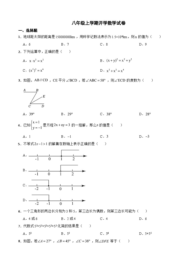 河北省石家庄2024年八年级上学期开学数学试卷附答案01