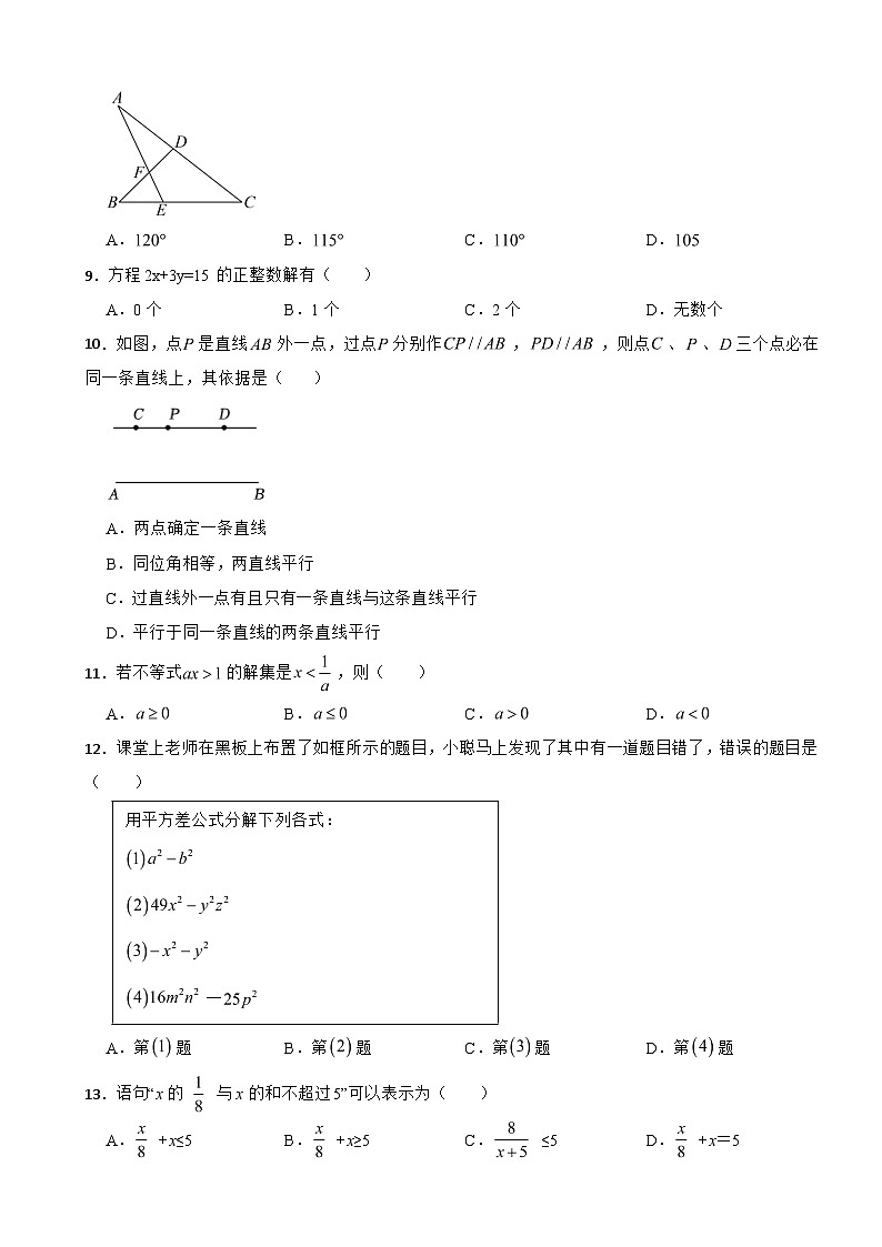 河北省石家庄2024年八年级上学期开学数学试卷附答案02