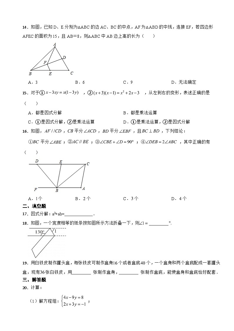 河北省石家庄2024年八年级上学期开学数学试卷附答案03