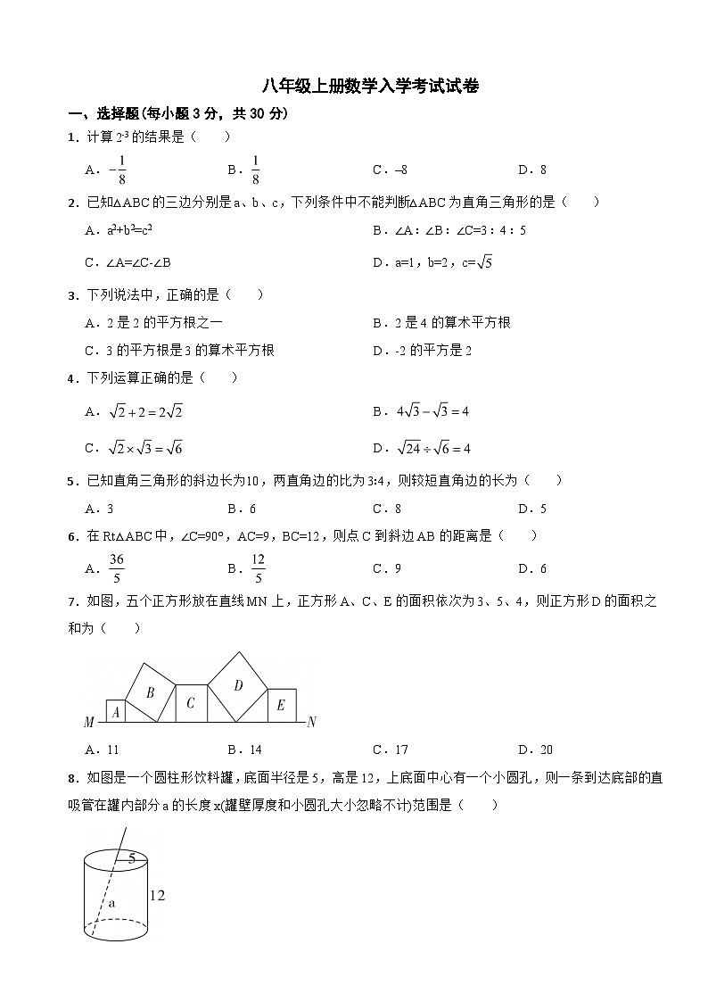 河南省郑州市2024年八年级上册数学入学考试试卷附答案01