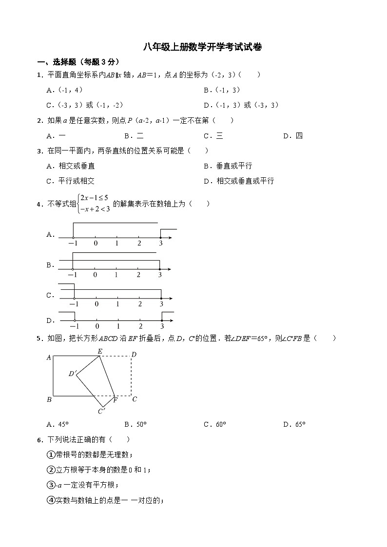黑龙江省佳木斯2024年八年级上册数学开学考试试卷附答案第1页