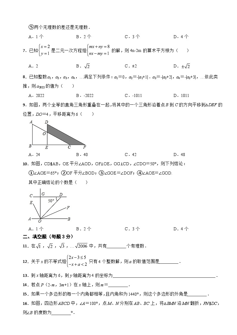 黑龙江省佳木斯2024年八年级上册数学开学考试试卷附答案第2页