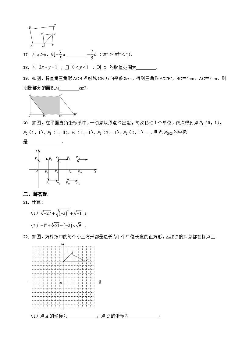 黑龙江省佳木斯2024年八年级上册数学开学考试试卷附答案第3页