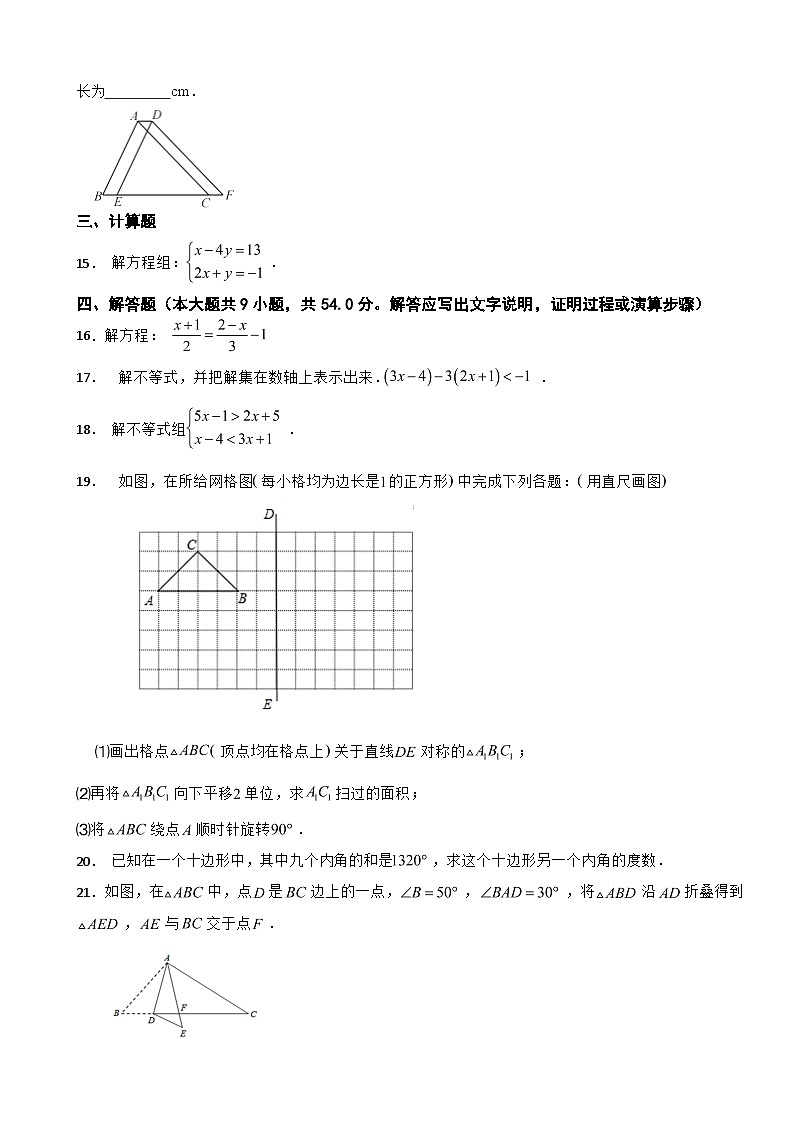 吉林省长春2023年八年级上学期数学开学考试试卷附答案第3页