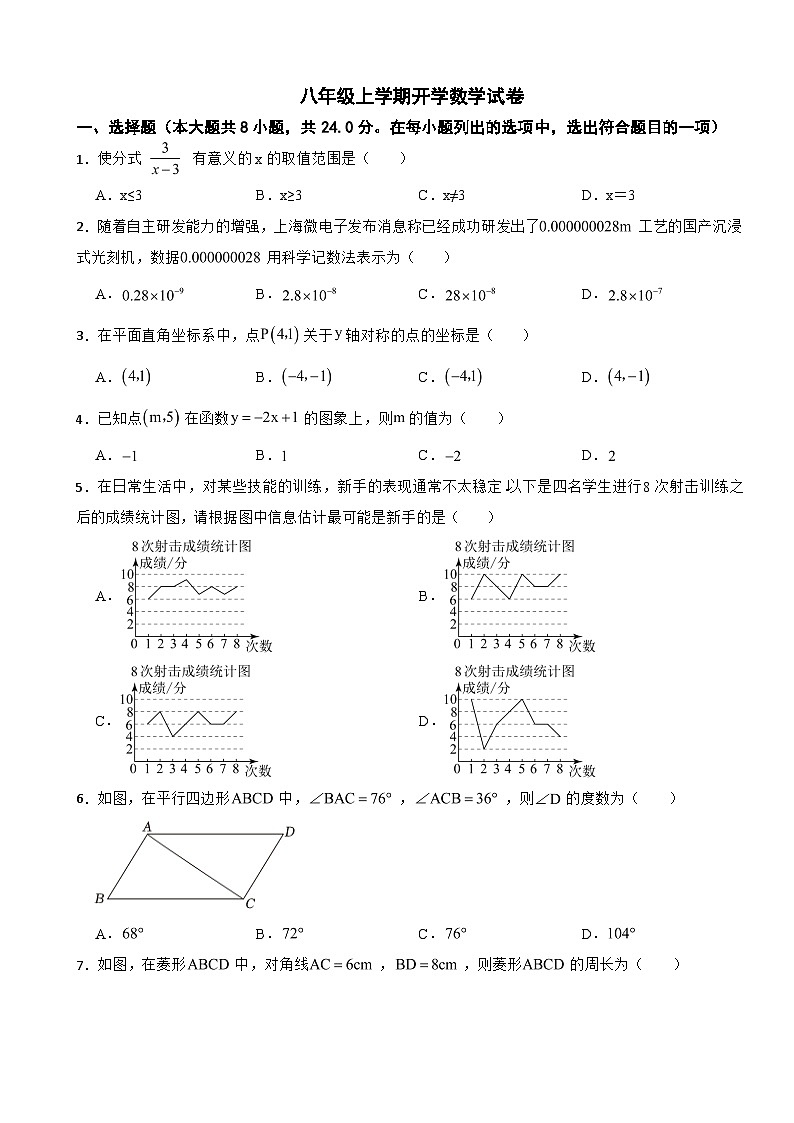 吉林省长春2024年八年级上学期开学数学试卷附答案01