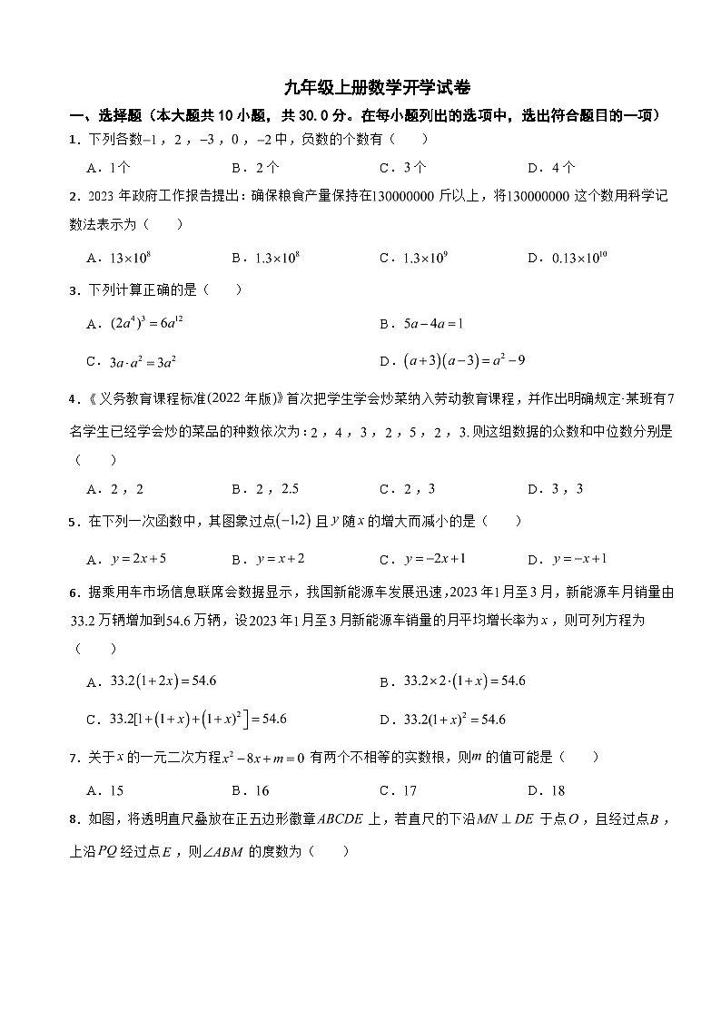 福建省福州2024年九年级上册数学开学试卷附答案第1页