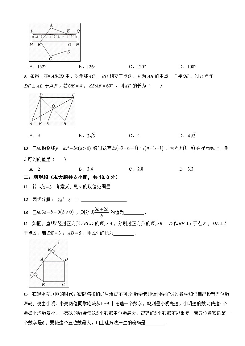 福建省福州2024年九年级上册数学开学试卷附答案第2页