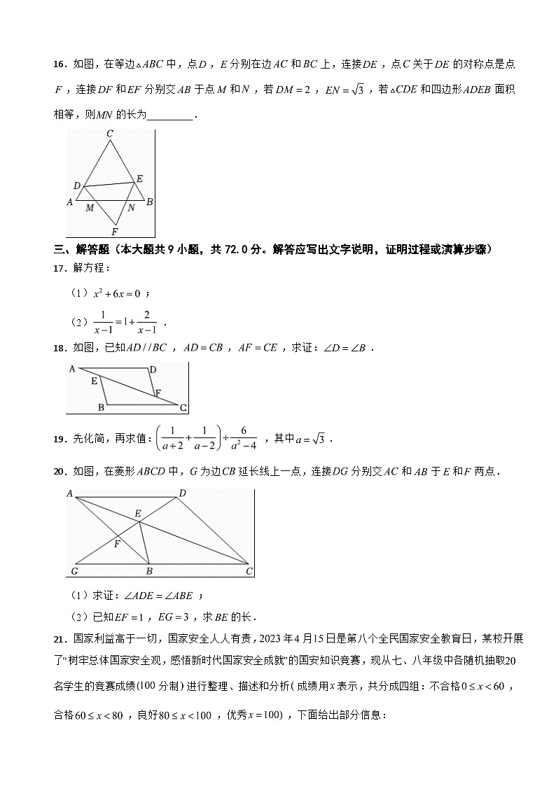 福建省福州2024年九年级上册数学开学试卷附答案第3页