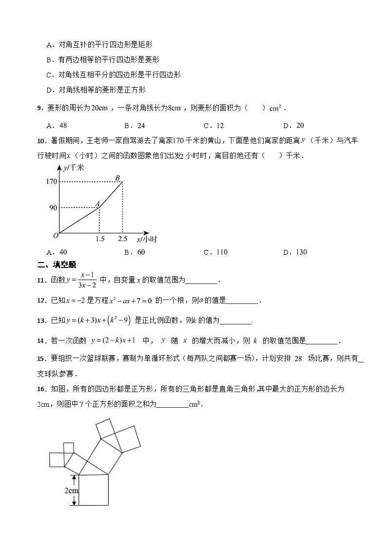 黑龙江省哈尔滨市2024年九年级上学期数学开学考试试题附答案第2页
