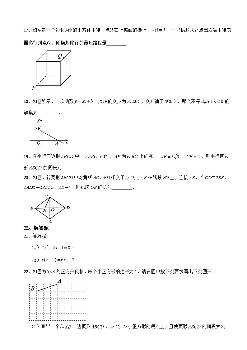 黑龙江省哈尔滨市2024年九年级上学期数学开学考试试题附答案第3页