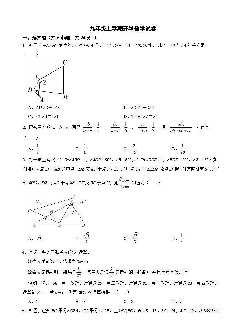 山东省潍坊市2024年九年级上学期开学数学试卷附答案01