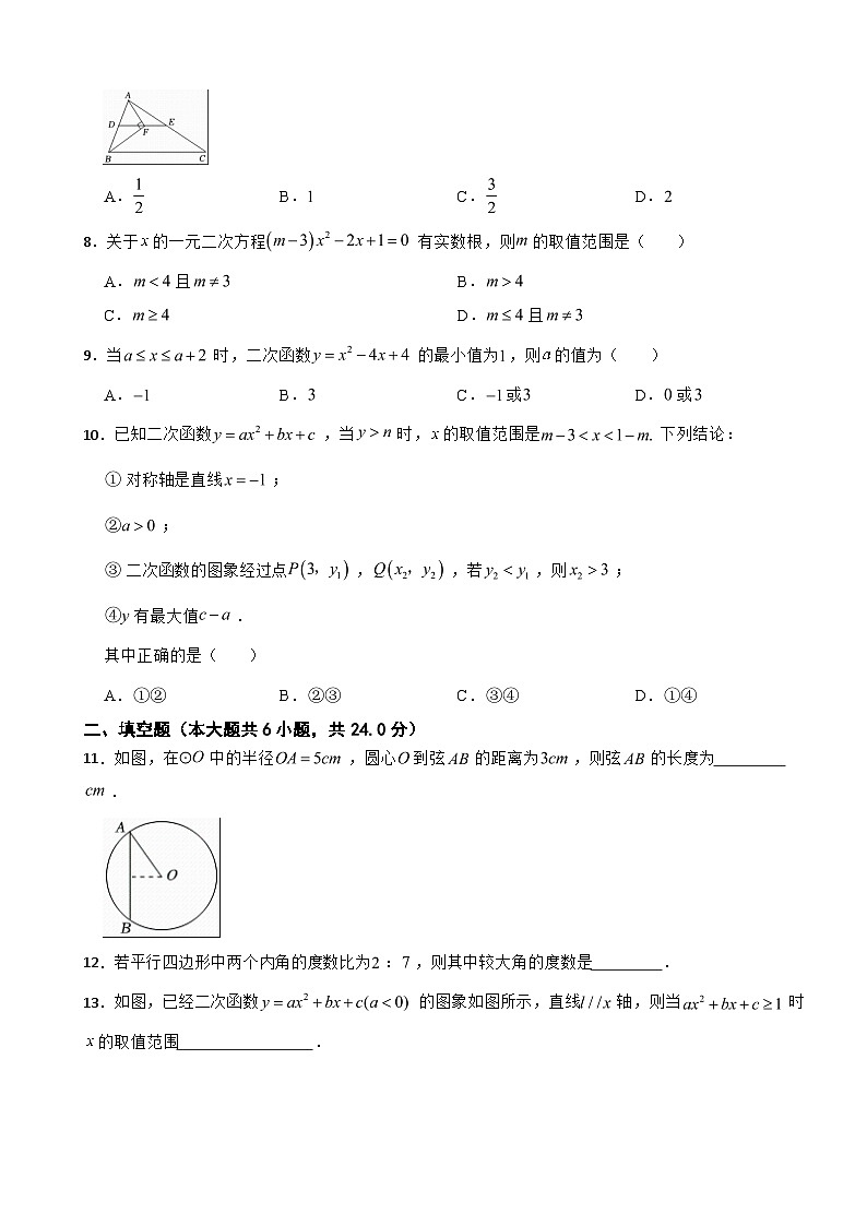 浙江省杭州2024年九年级（上）数学开学试卷附答案第2页