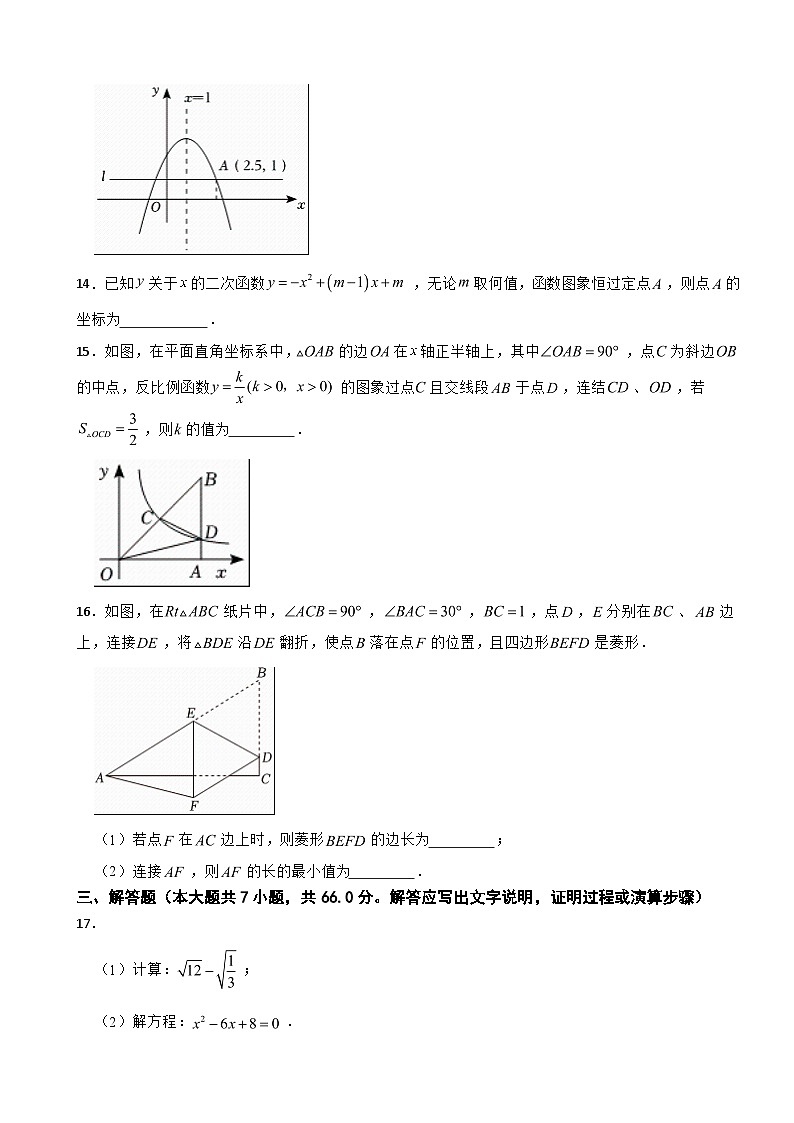 浙江省杭州2024年九年级（上）数学开学试卷附答案第3页