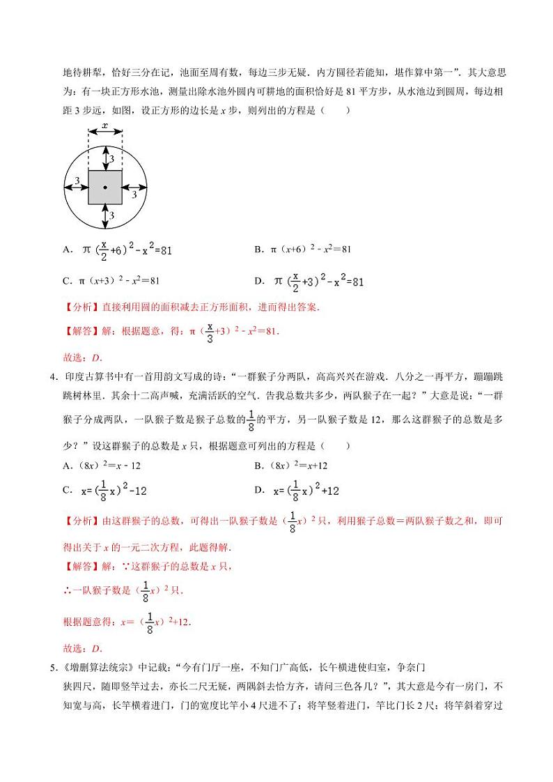 专题02 一元二次方程的实际应用专题训练（教师版） 2024-2025学年九年级数学上册同步学与练（人教版）第2页