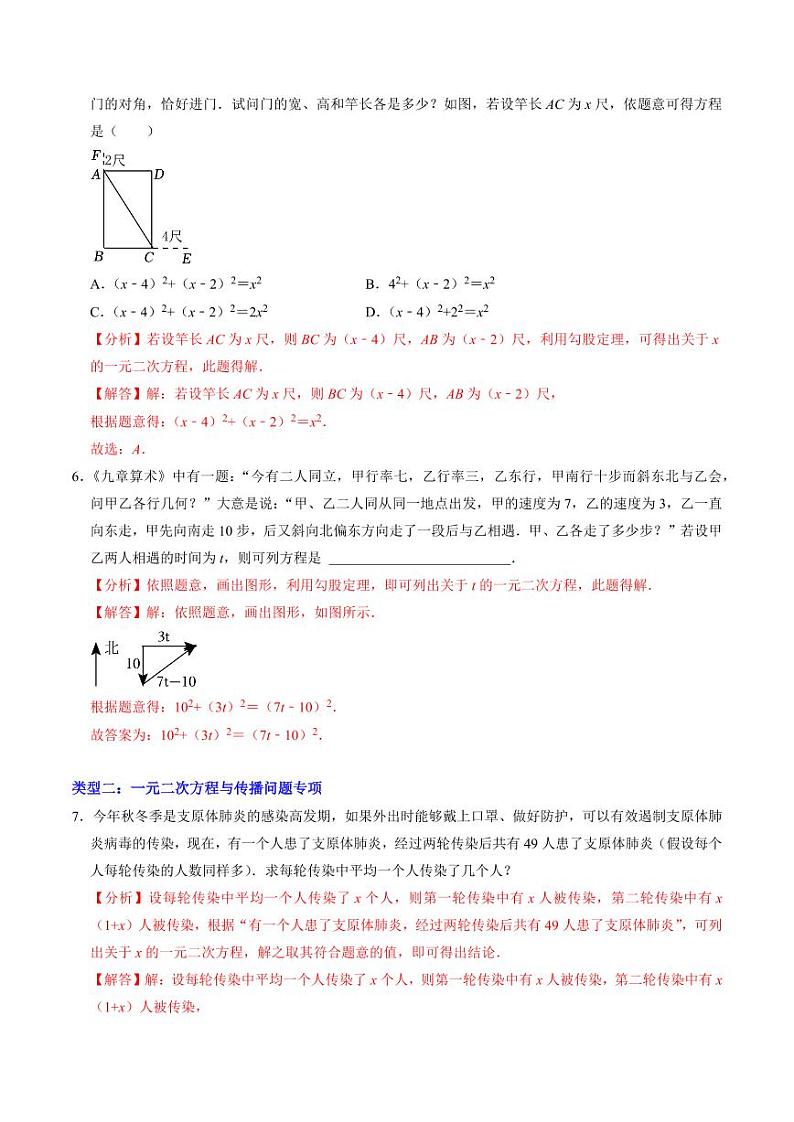 专题02 一元二次方程的实际应用专题训练（教师版） 2024-2025学年九年级数学上册同步学与练（人教版）第3页