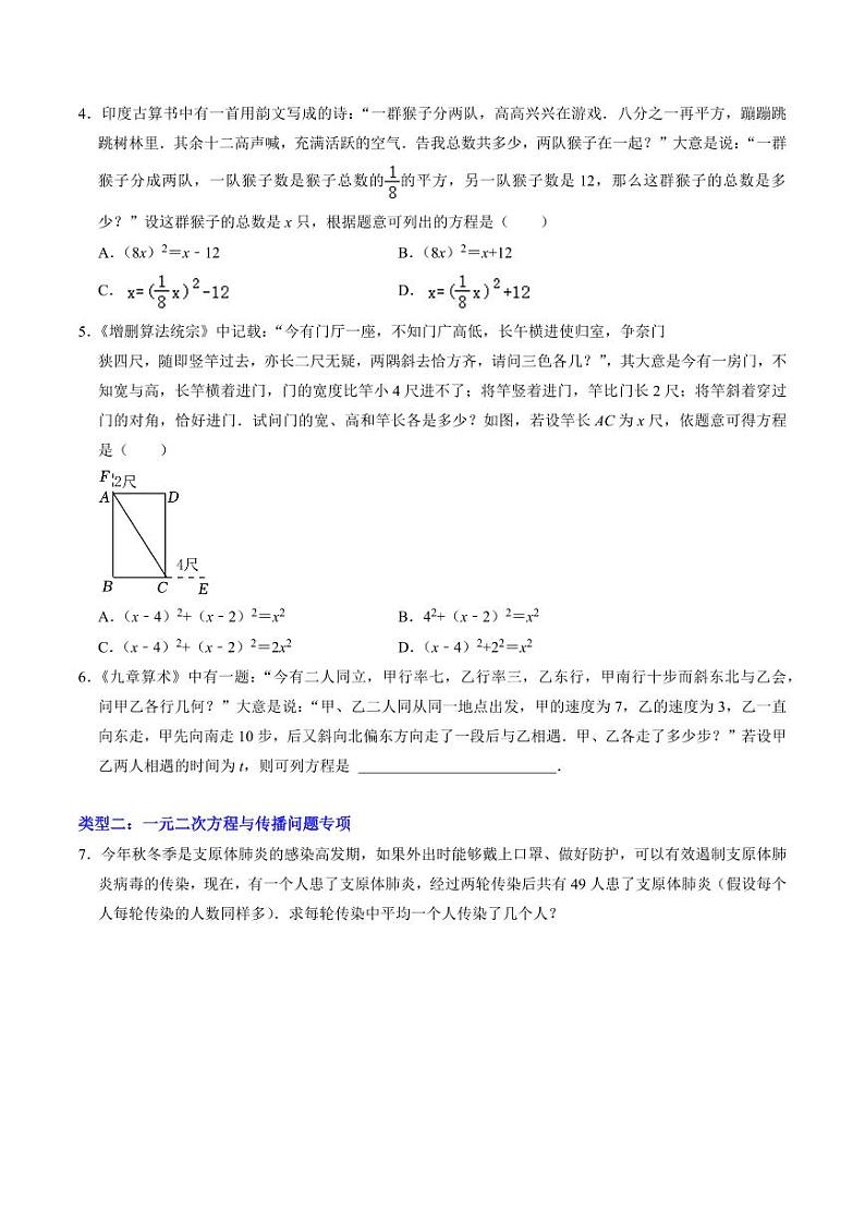 专题02 一元二次方程的实际应用专题训练（学生版） 2024-2025学年九年级数学上册同步学与练（人教版）第2页