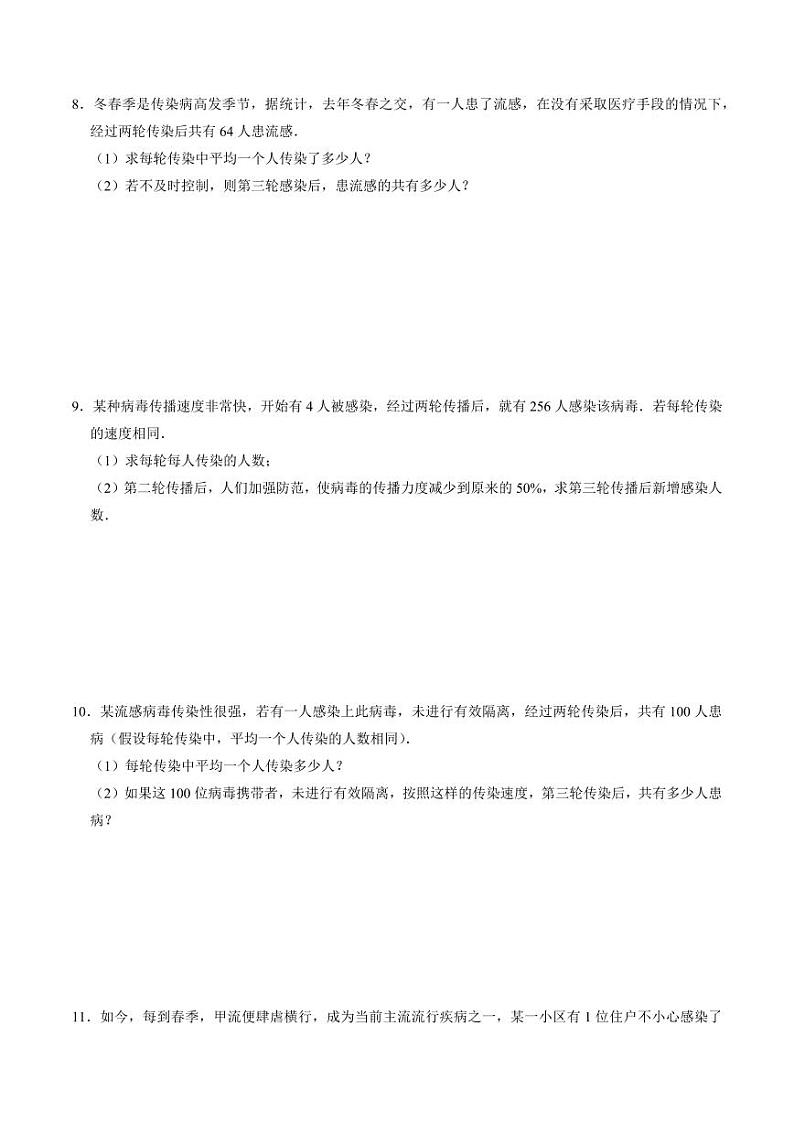 专题02 一元二次方程的实际应用专题训练（学生版） 2024-2025学年九年级数学上册同步学与练（人教版）第3页