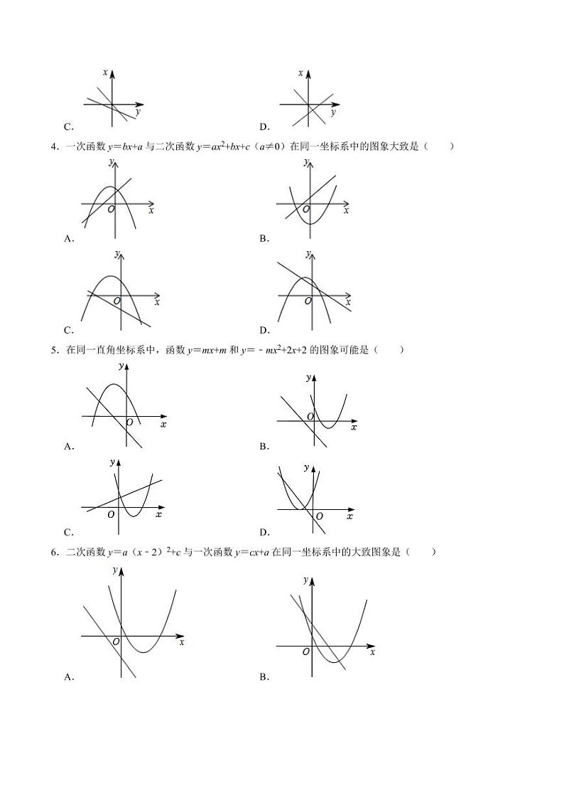 专题01 涉及二次函数的图象的五种类型（学生版） 2024-2025学年九年级数学上册同步学与练（人教版）第2页