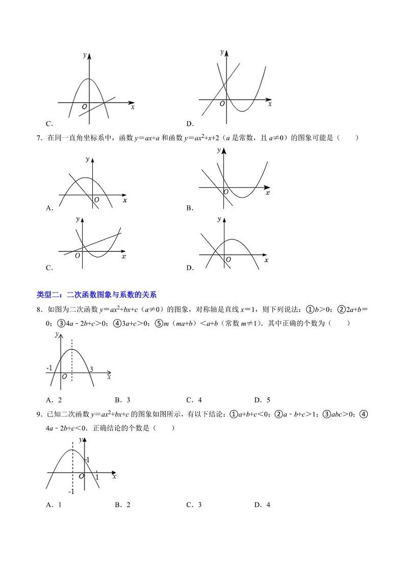 专题01 涉及二次函数的图象的五种类型（学生版） 2024-2025学年九年级数学上册同步学与练（人教版）第3页