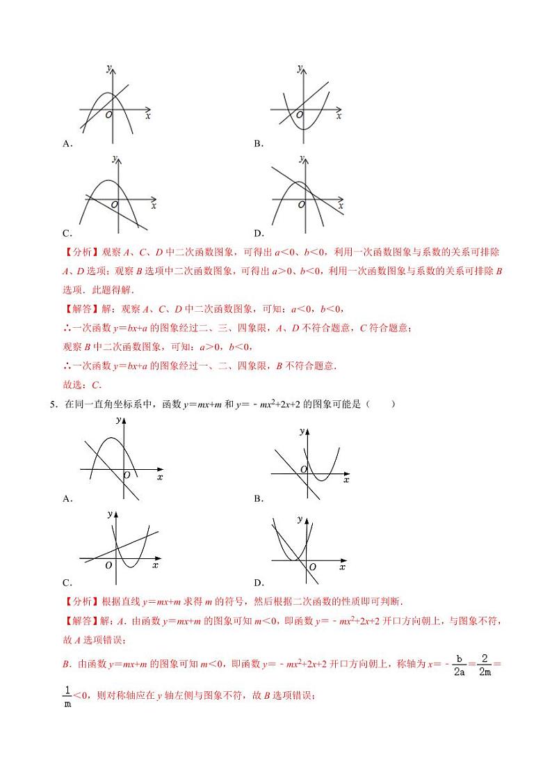 专题01 涉及二次函数的图象的五种类型（教师版） 2024-2025学年九年级数学上册同步学与练（人教版）第3页