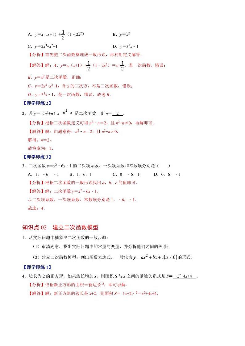 第01讲 二次函数（2个知识点+4类热点题型讲练+习题巩固）（含答案） 2024-2025学年九年级数学上册同步学与练（人教版）02