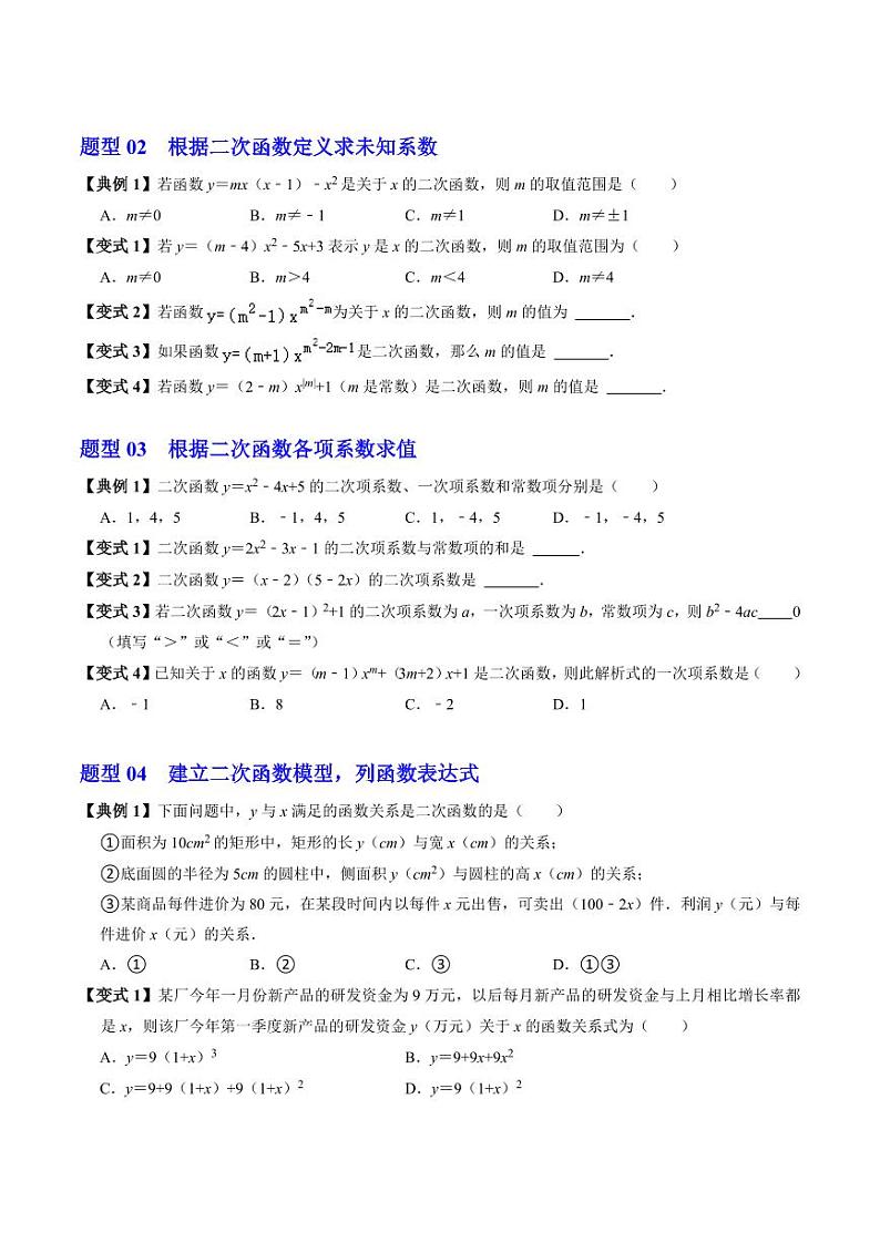 第01讲 二次函数（2个知识点+4类热点题型讲练+习题巩固）（含答案） 2024-2025学年九年级数学上册同步学与练（人教版）03
