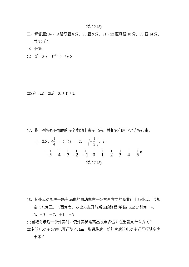 数学华师版（2024）七上 期中学情评估03