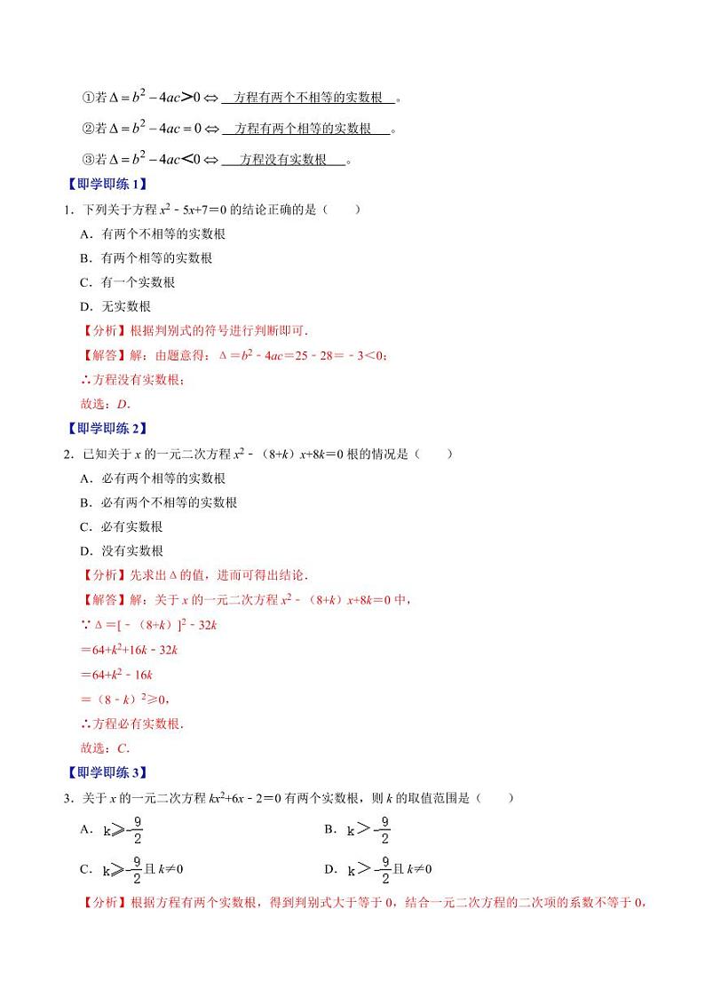 第03讲 解一元二次方程-公式法（2个知识点+5类热点题型讲练+习题巩固）（含答案） 2024-2025学年九年级数学上册同步学与练（人教版）02