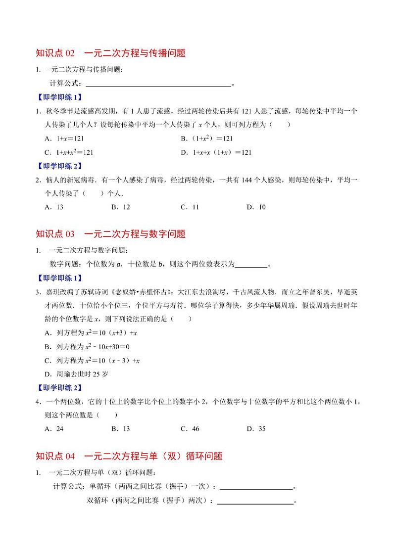 第07讲 实际问题与一元二次方程（7个知识点+2类热点题型讲练+习题巩固）（含答案） 2024-2025学年九年级数学上册同步学与练（人教版）02