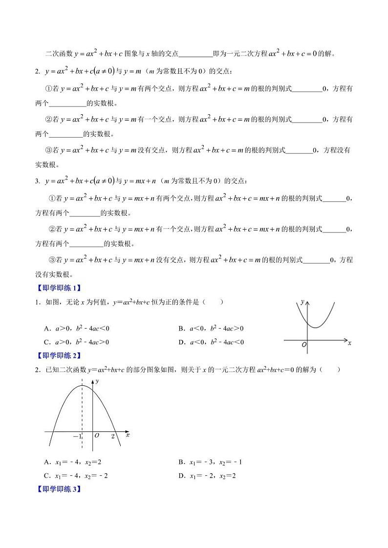 第05讲 二次函数与一元二次方程（2个知识点+4类热点题型讲练+习题巩固）（学生版） 2024-2025学年九年级数学上册同步学与练（人教版）第2页